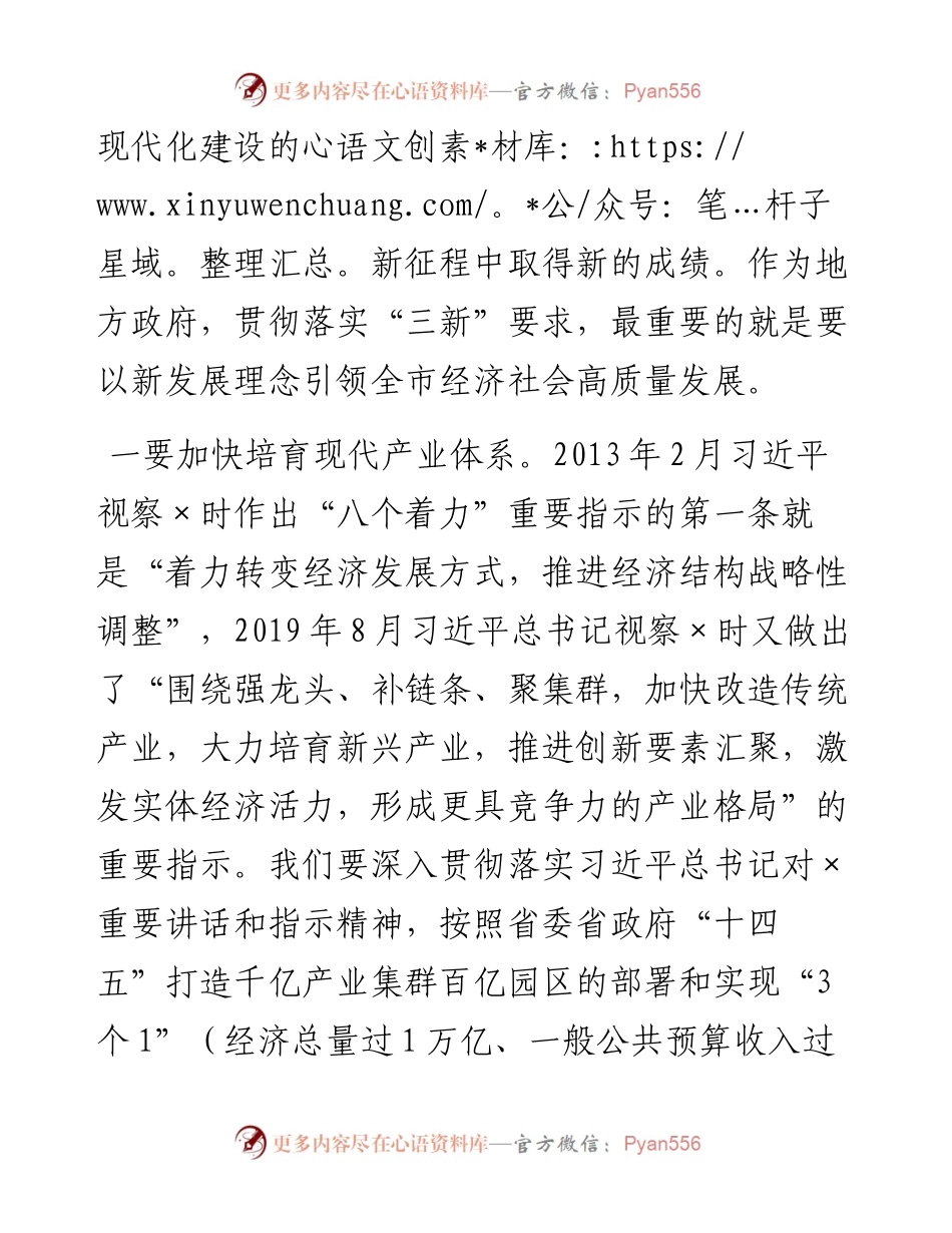 以新发展理念引领全市高质量发展——市委副书记在市委理论学习中心组专题会研讨发言.docx_第2页