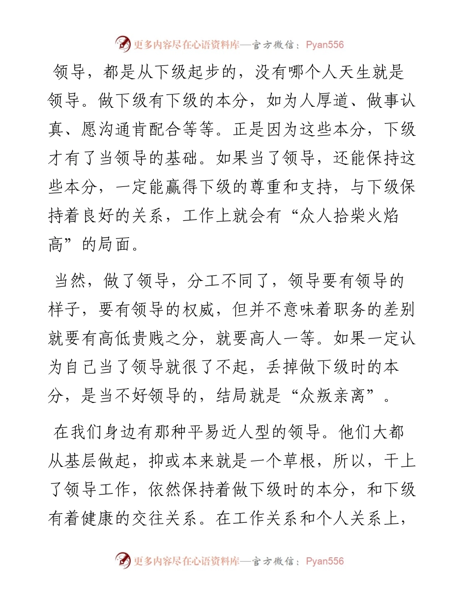 保持下级的本分才能当好领导.docx_第1页
