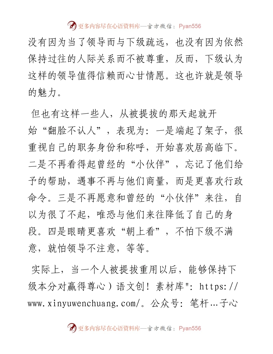 保持下级的本分才能当好领导.docx_第2页