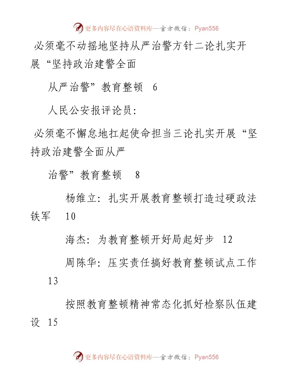 专题系列346（13篇）教育整顿政法队伍评论讲话文章汇编.docx_第2页