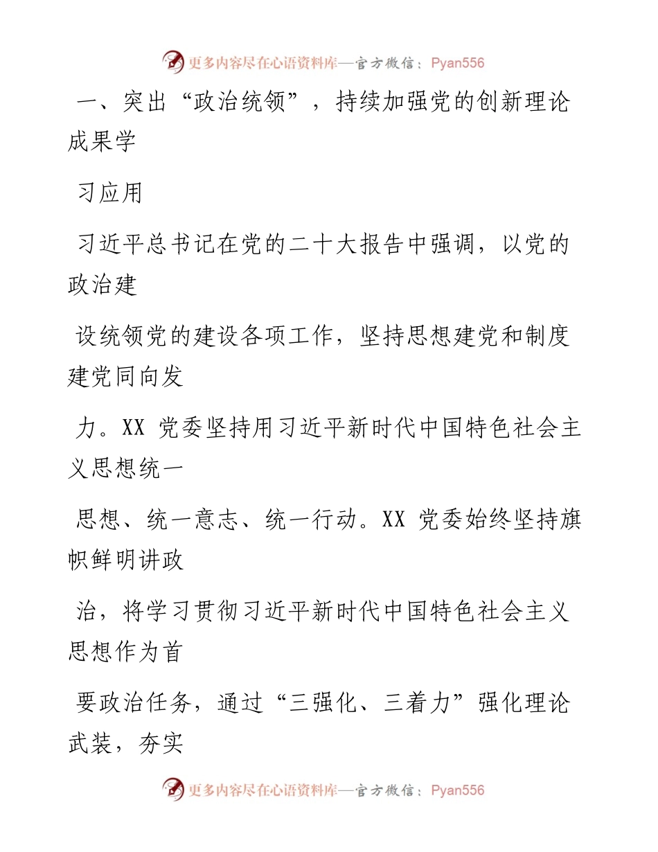 优秀国企党建工作事迹材料.docx_第2页