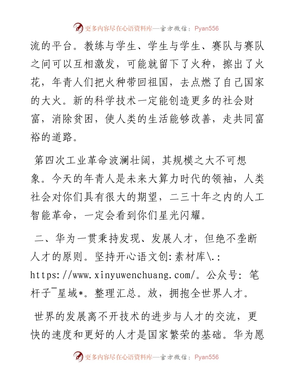 任正非与ICPC基金会及教练和金牌获得者的学生的谈话.docx_第2页