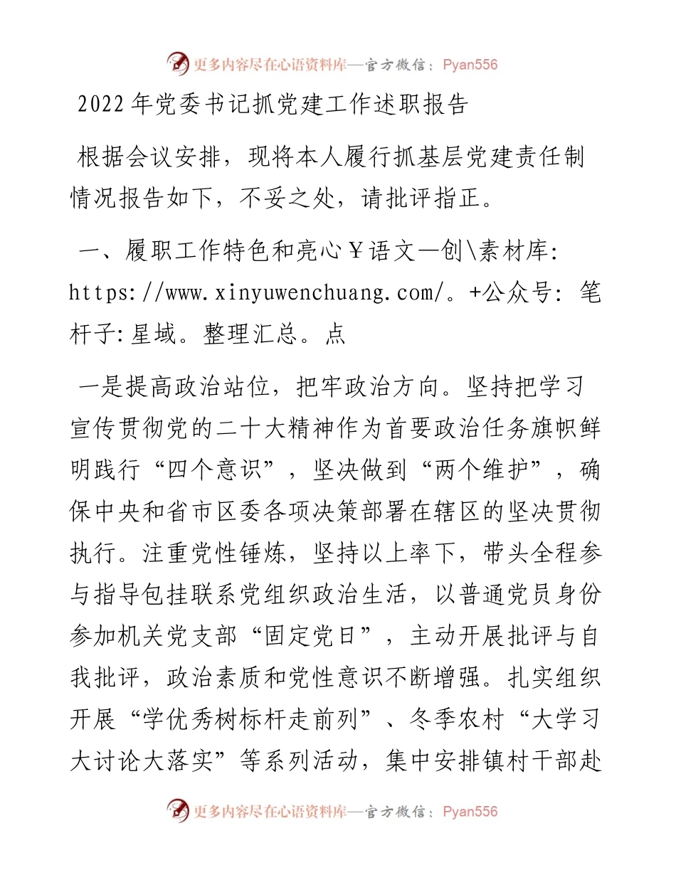 党委书记抓党建工作述职报告.docx_第1页