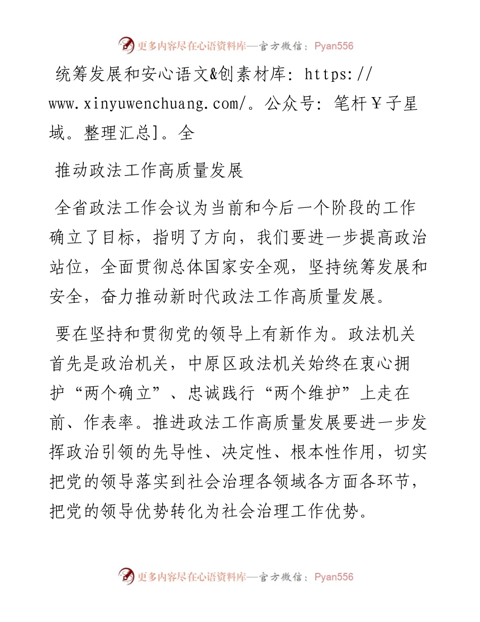 二十大访谈--统筹发展和安全推动政法工作高质量发展.docx_第1页