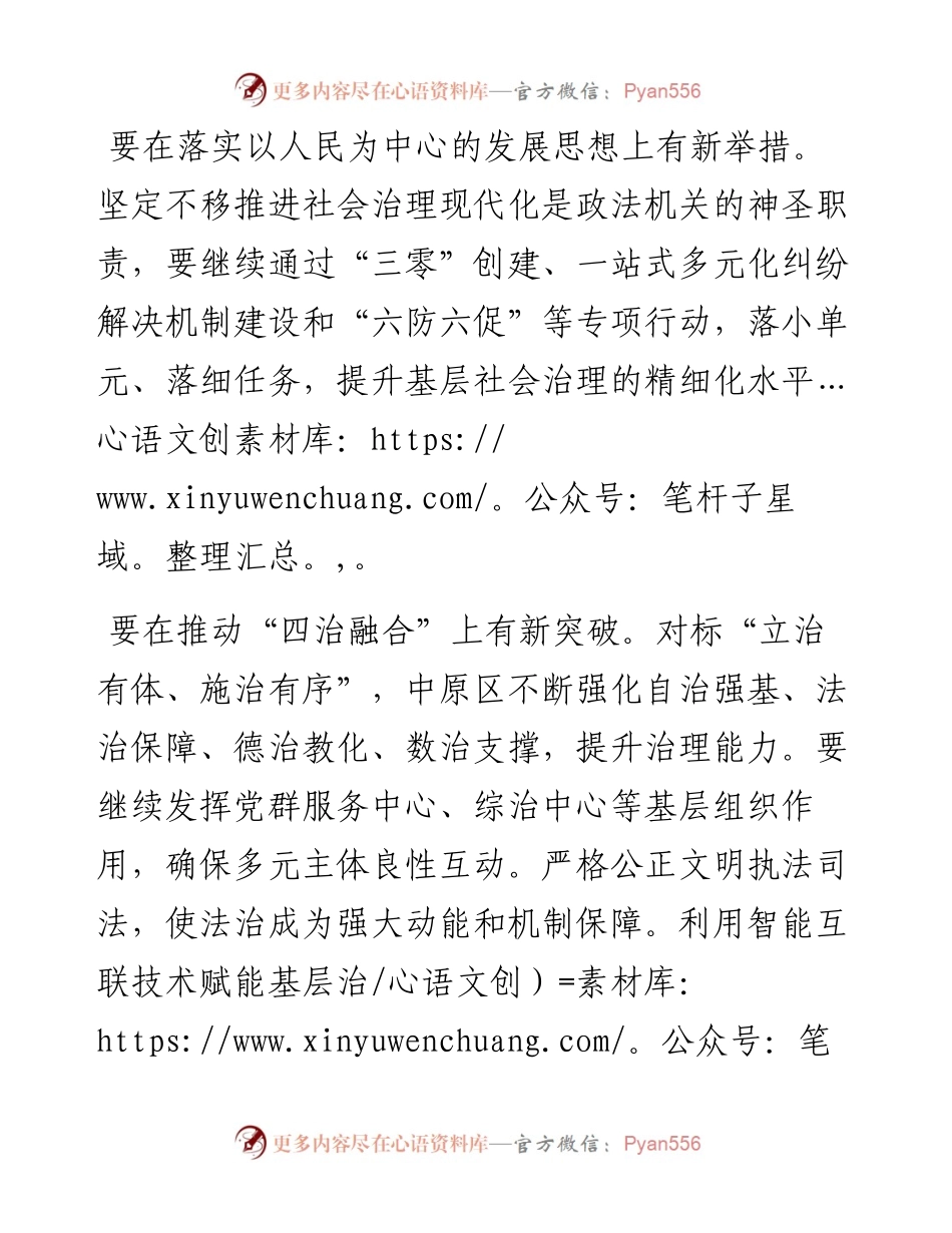 二十大访谈--统筹发展和安全推动政法工作高质量发展.docx_第2页