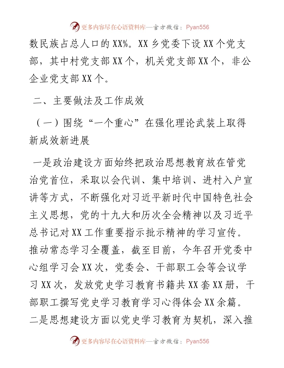 乡镇党史学习教育工作开展情况汇报.docx_第2页