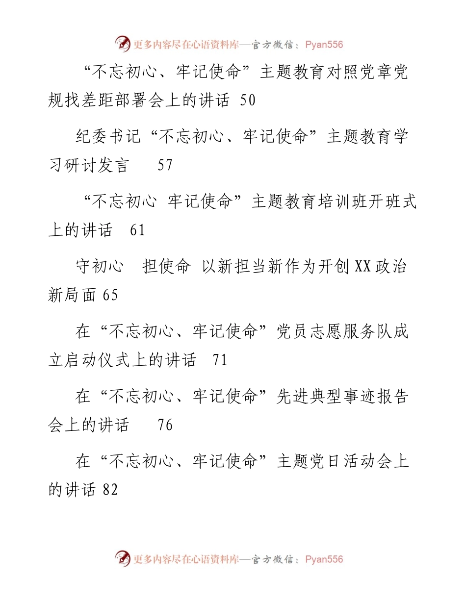 专题系列69（35篇）第二批主题教育动员会议讲话汇编.docx_第2页