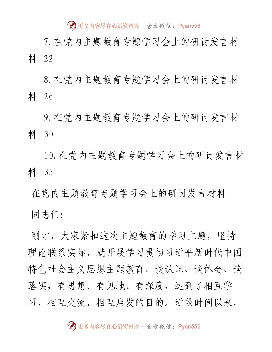 党员领导干部学习贯彻2023年主题教育研讨发言材料-10篇.docx_第2页