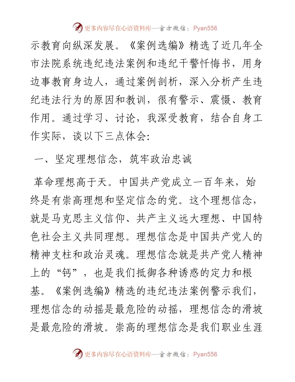 党员干警学习反腐倡廉警示教育体会-9篇.docx_第2页
