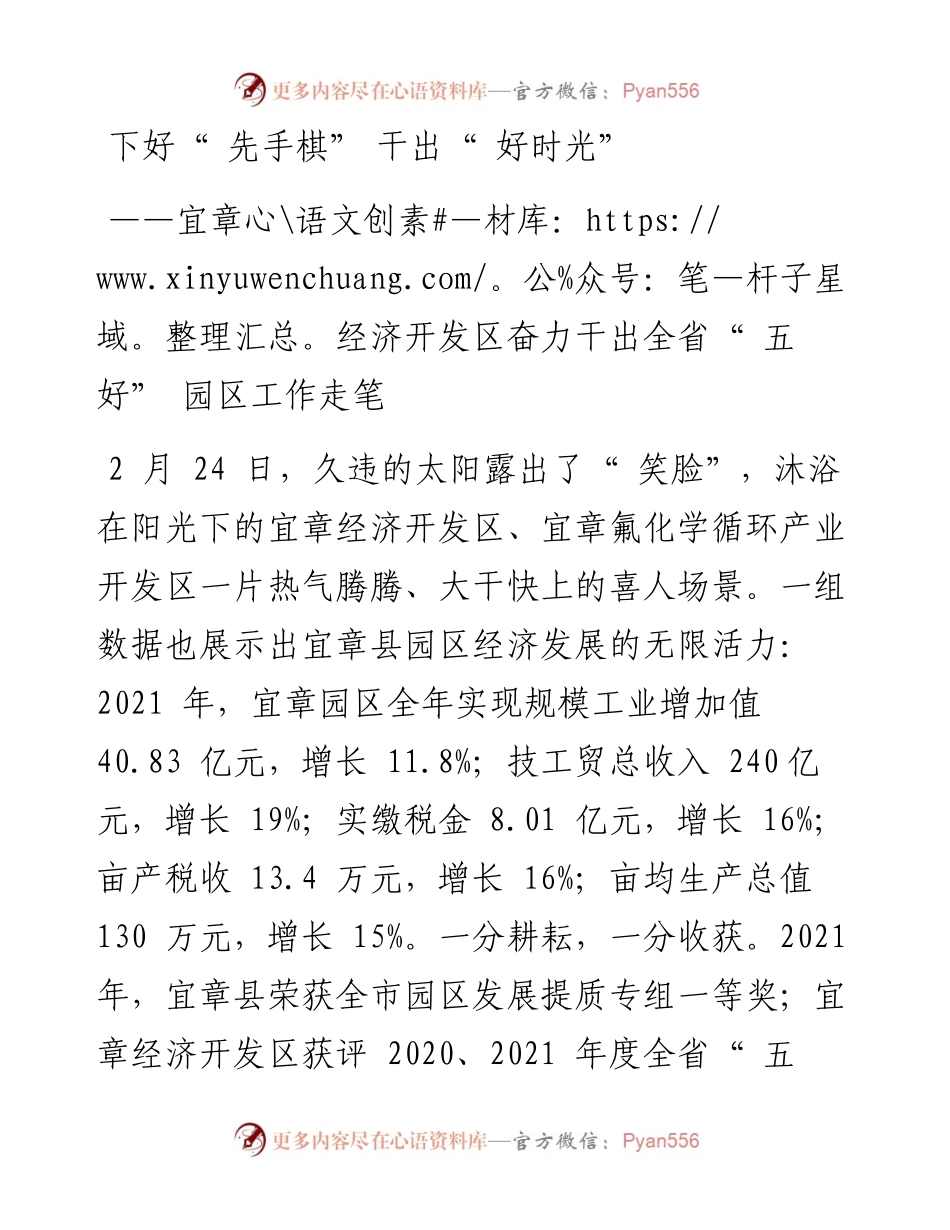 下好“先手棋”干出“好时光”.docx_第1页