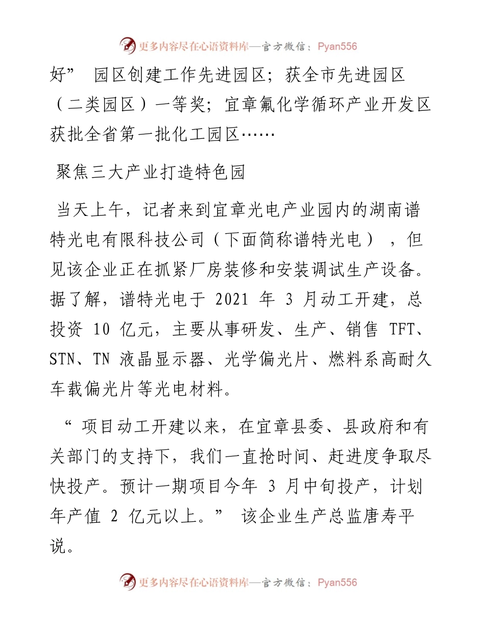 下好“先手棋”干出“好时光”.docx_第2页