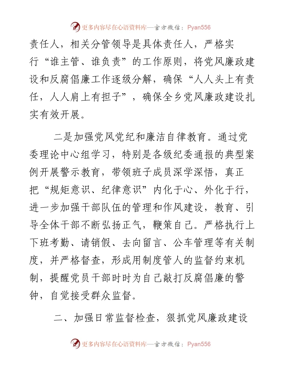 乡镇纪委书记关于度落实“一岗双责”情况的报告.docx_第2页