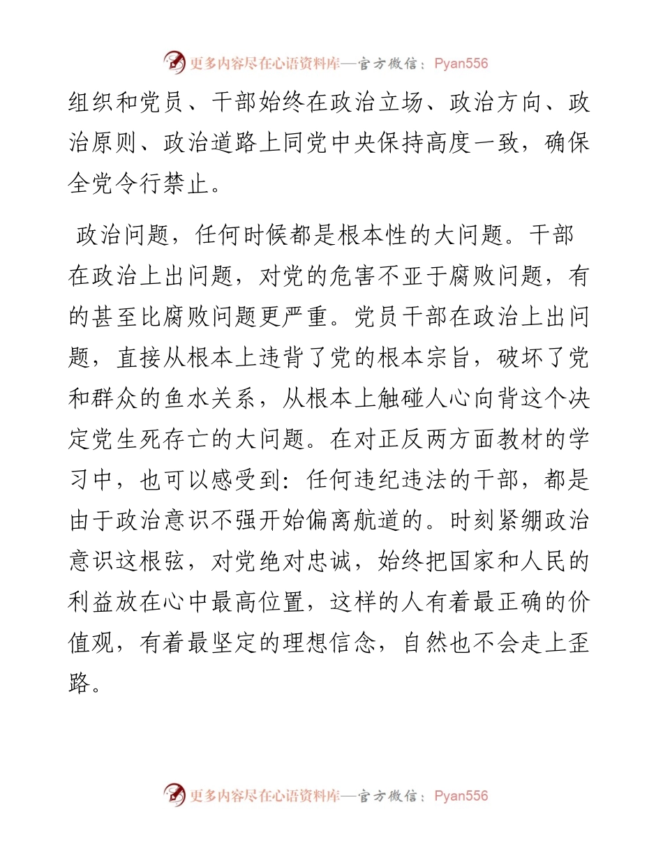 党员学习《中国共产党纪律处分条例》心得体会.docx_第2页