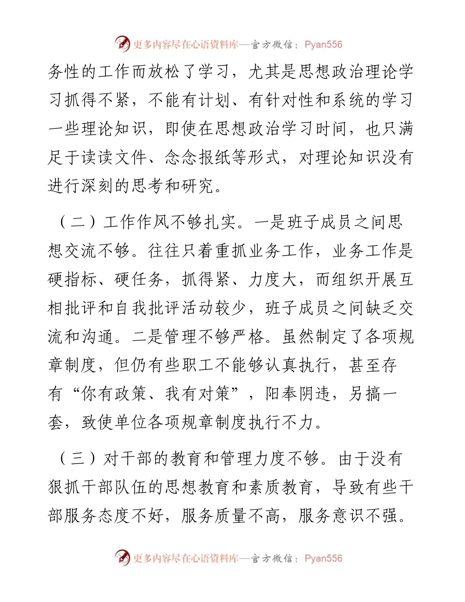 党员思想政治素质自查报告.docx_第2页
