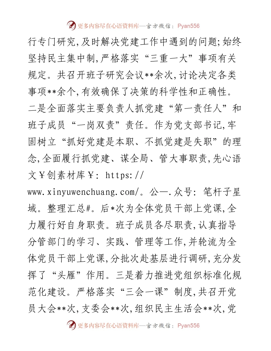 上半年公安机关党支部党建工作总结.docx_第2页