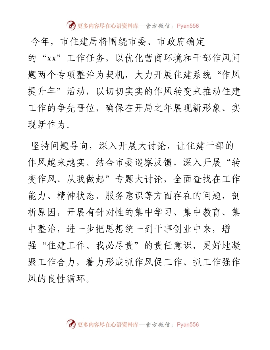 代表单位在干部大会上的表态发言4篇.docx_第2页