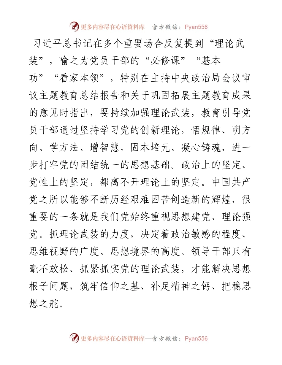 专题党课：加强理论武装，强化思想引领.docx_第1页