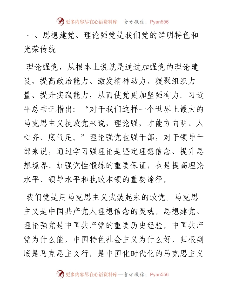 专题党课：加强理论武装，强化思想引领.docx_第2页