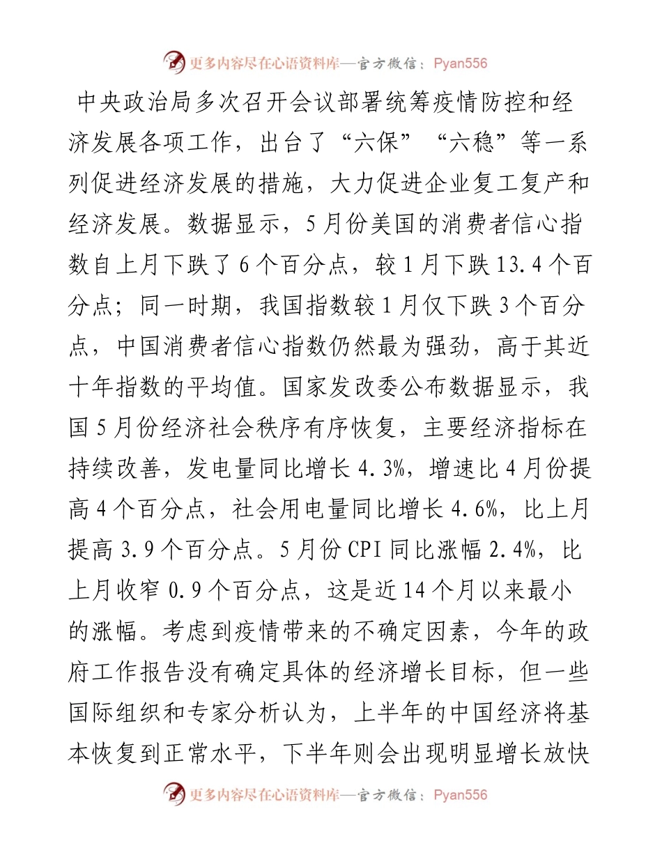 党委书记党课在中外战疫对比中升华四个自信.docx_第2页
