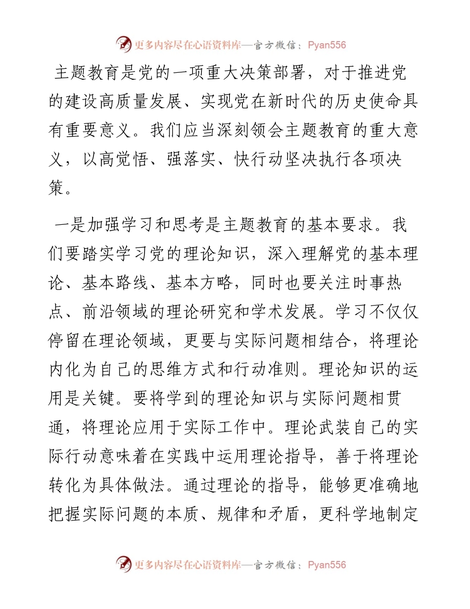 主题教育研讨交流发言：切实认清主题教育的重大意义.docx_第1页