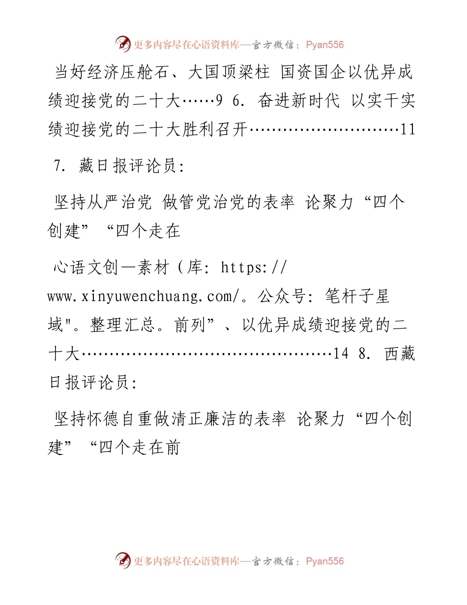 专题系列720（23篇）二十大征文演讲、理论文章、党课报告素材汇编.docx_第2页
