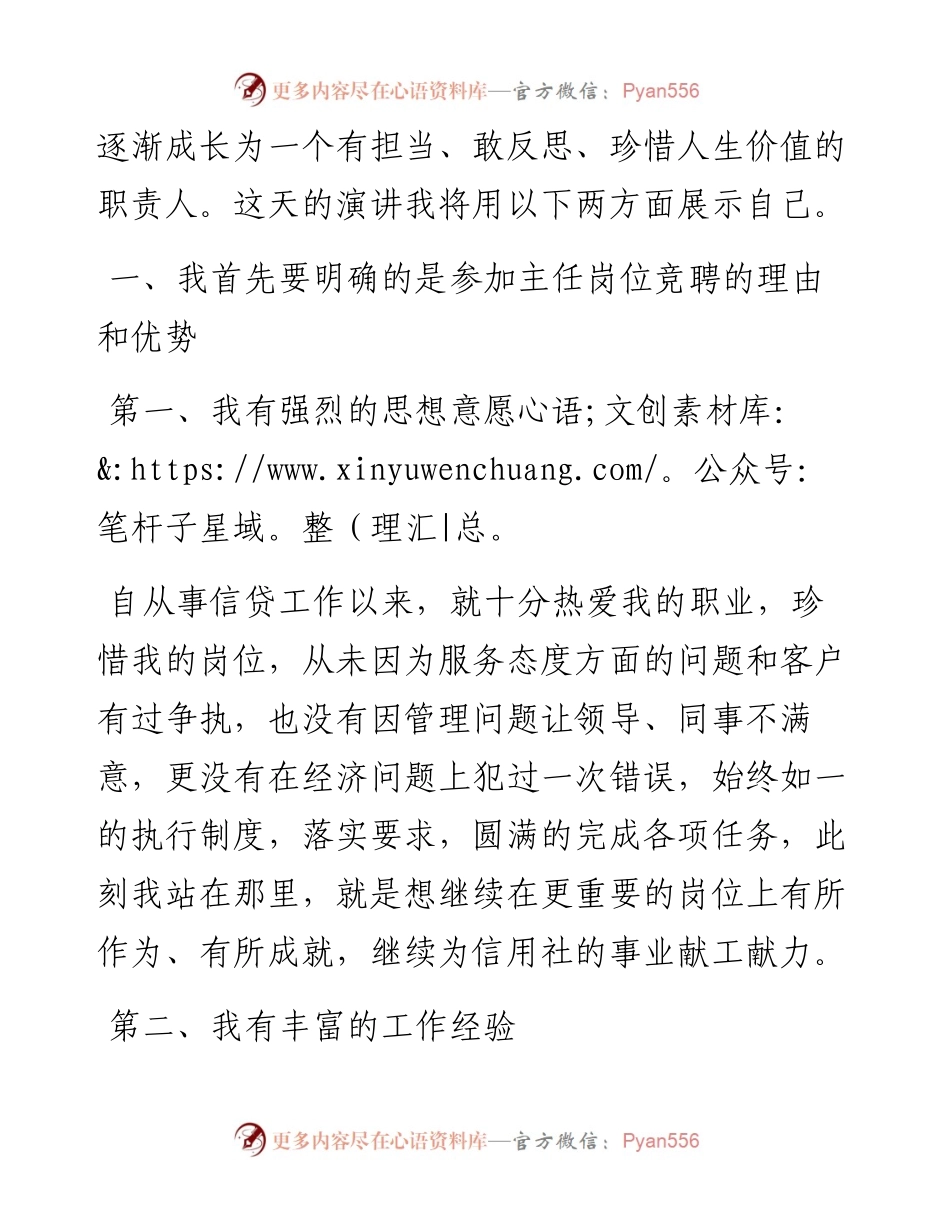 信用社主任岗位竞聘演讲稿.docx_第2页