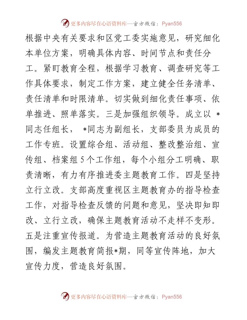 党支部主题教育工作汇报.docx_第2页