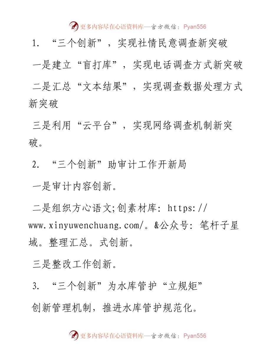 〔创新〕工作提纲30例②.docx_第1页