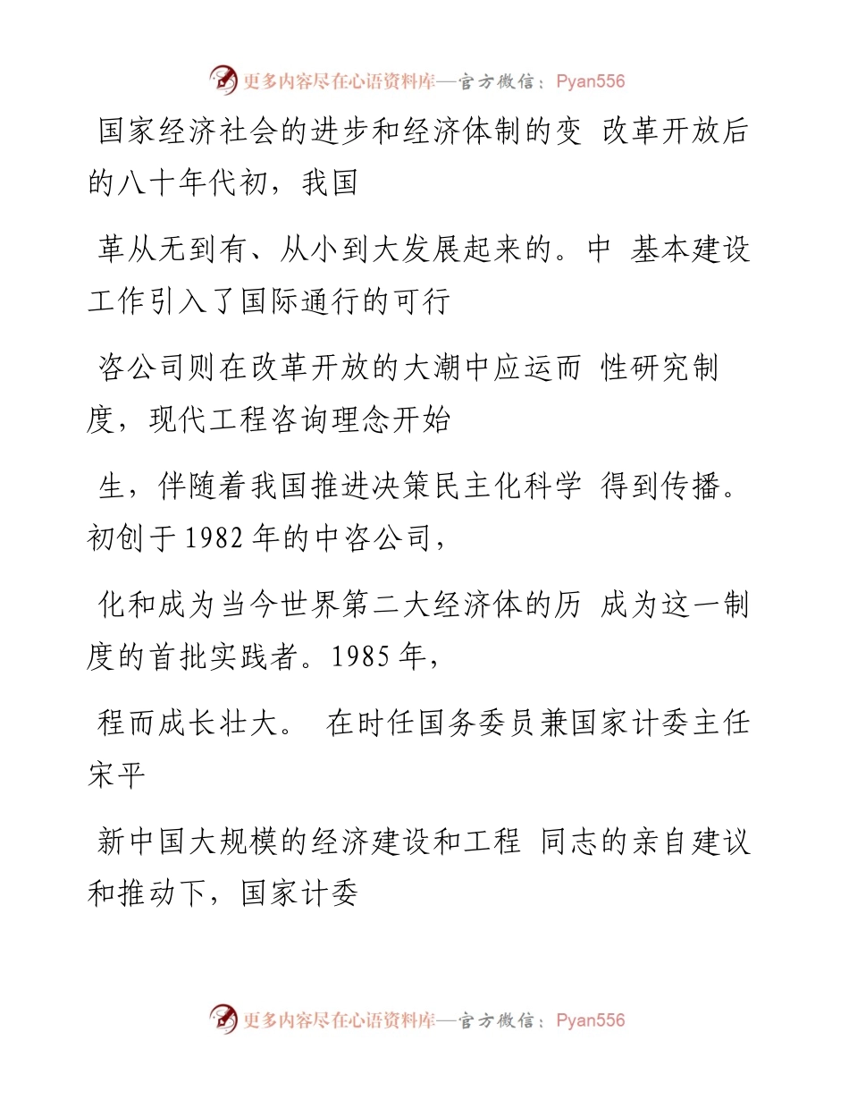 与中国工程咨询业一同成长_在庆祝_省略_咨询公司成立三十周年大会上的讲话_肖凤桐.docx_第2页