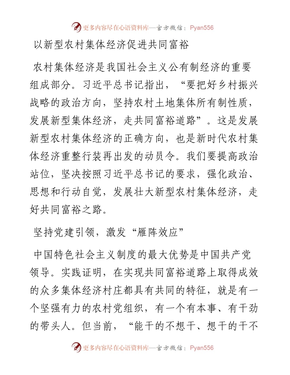 以新型农村集体经济促进共同富裕.docx_第1页