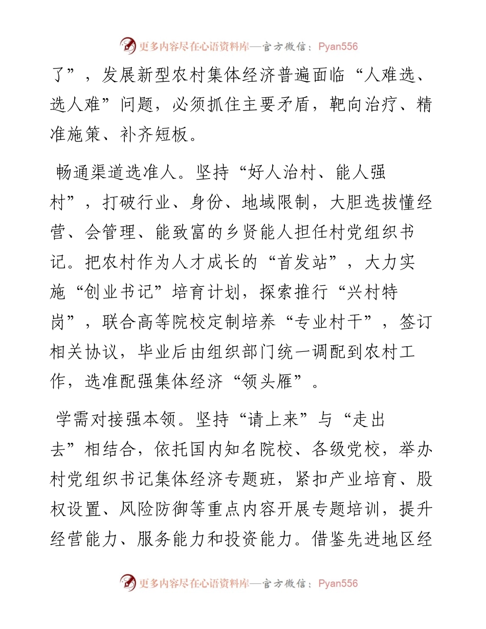 以新型农村集体经济促进共同富裕.docx_第2页