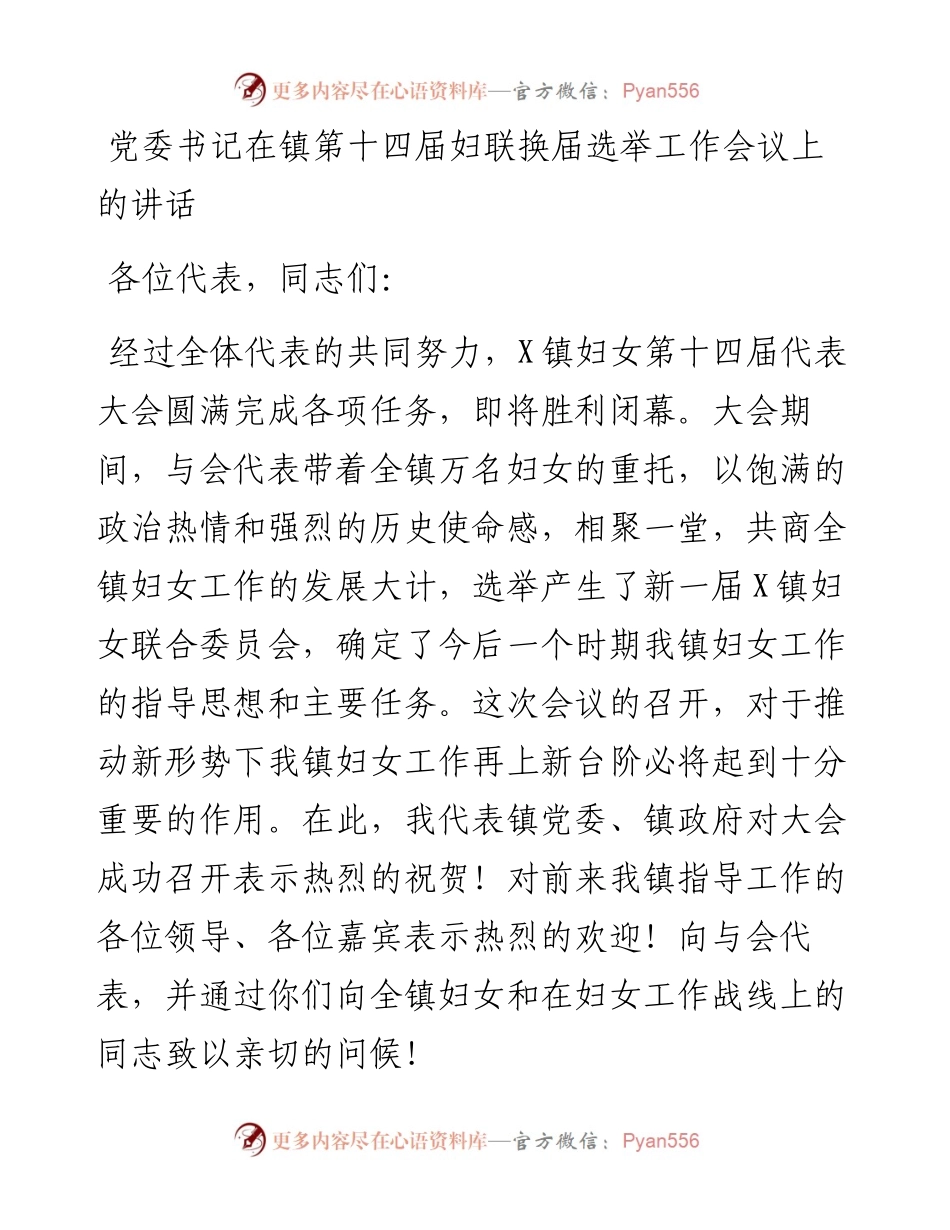 乡镇妇联换届选举工作会议上的讲话.docx_第1页