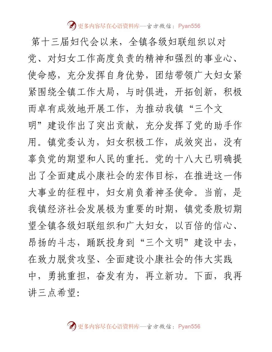 乡镇妇联换届选举工作会议上的讲话.docx_第2页