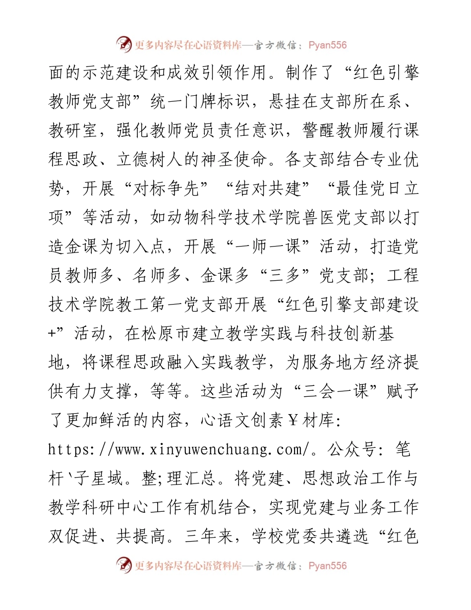 交流发言材料：锻造“红色引擎”，推进课程思政，构建“三全育人”工作新模式.docx_第2页