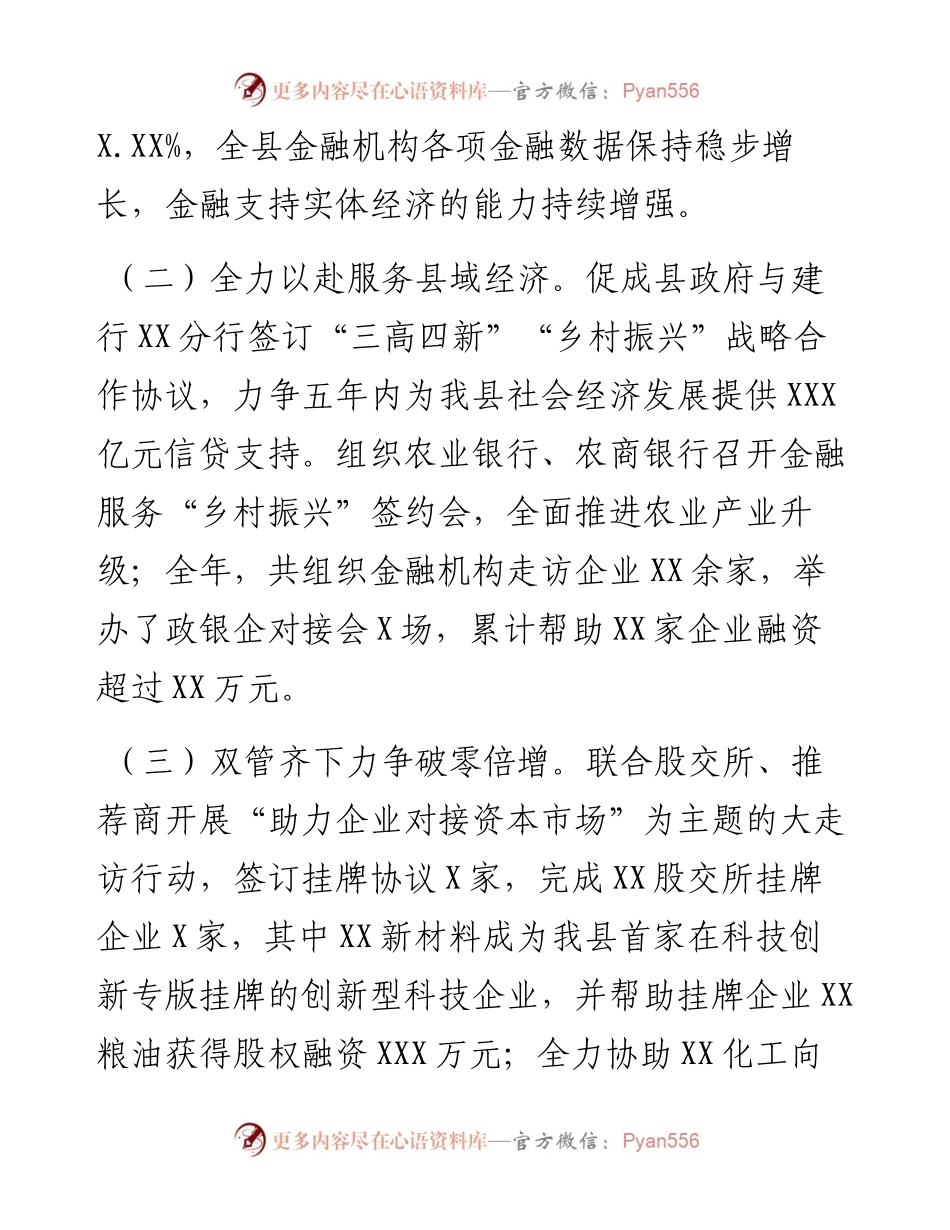 人民政府金融工作办公室工作汇报及下一步工作措施（县）.docx_第2页