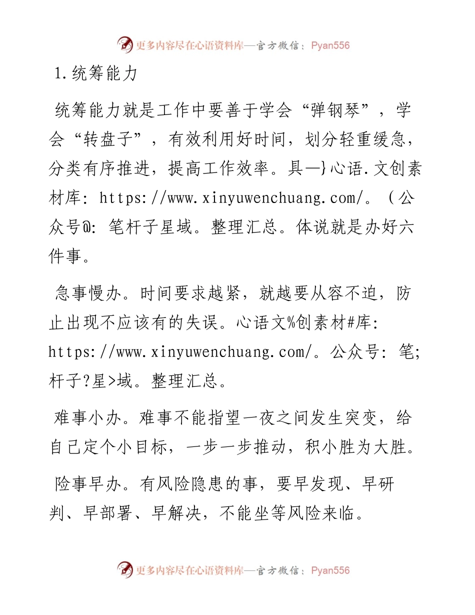 优秀机关干部的三个“隐性能力”.docx_第1页