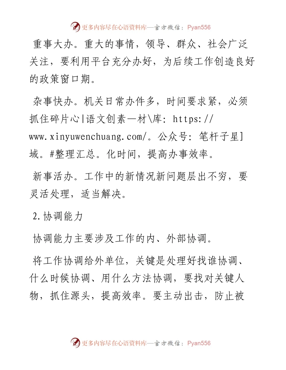 优秀机关干部的三个“隐性能力”.docx_第2页