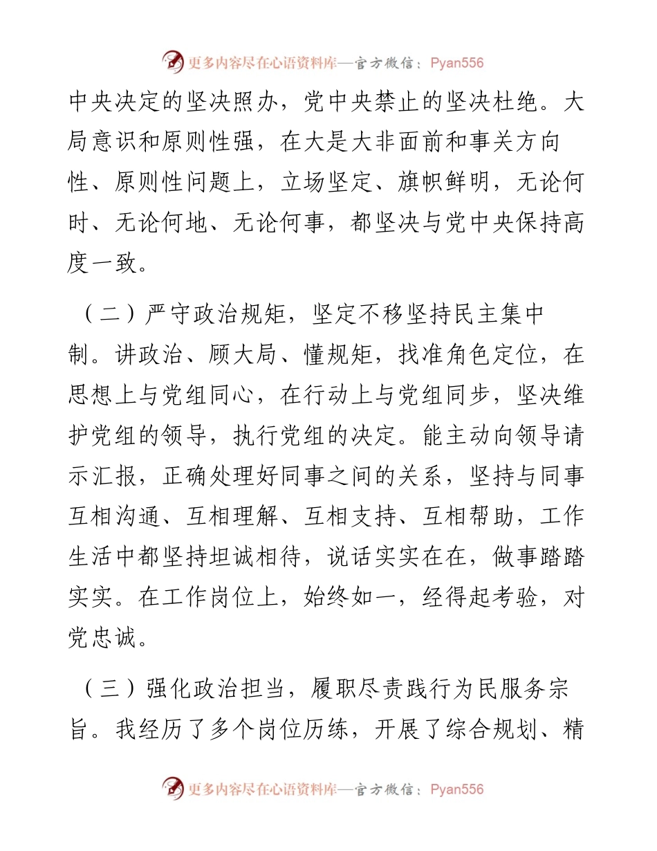 个人政治素质自评材料.docx_第2页