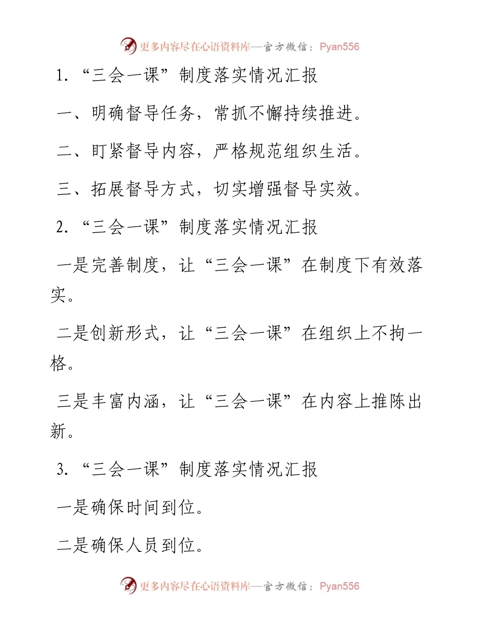 党建类写作提纲30例.docx_第1页