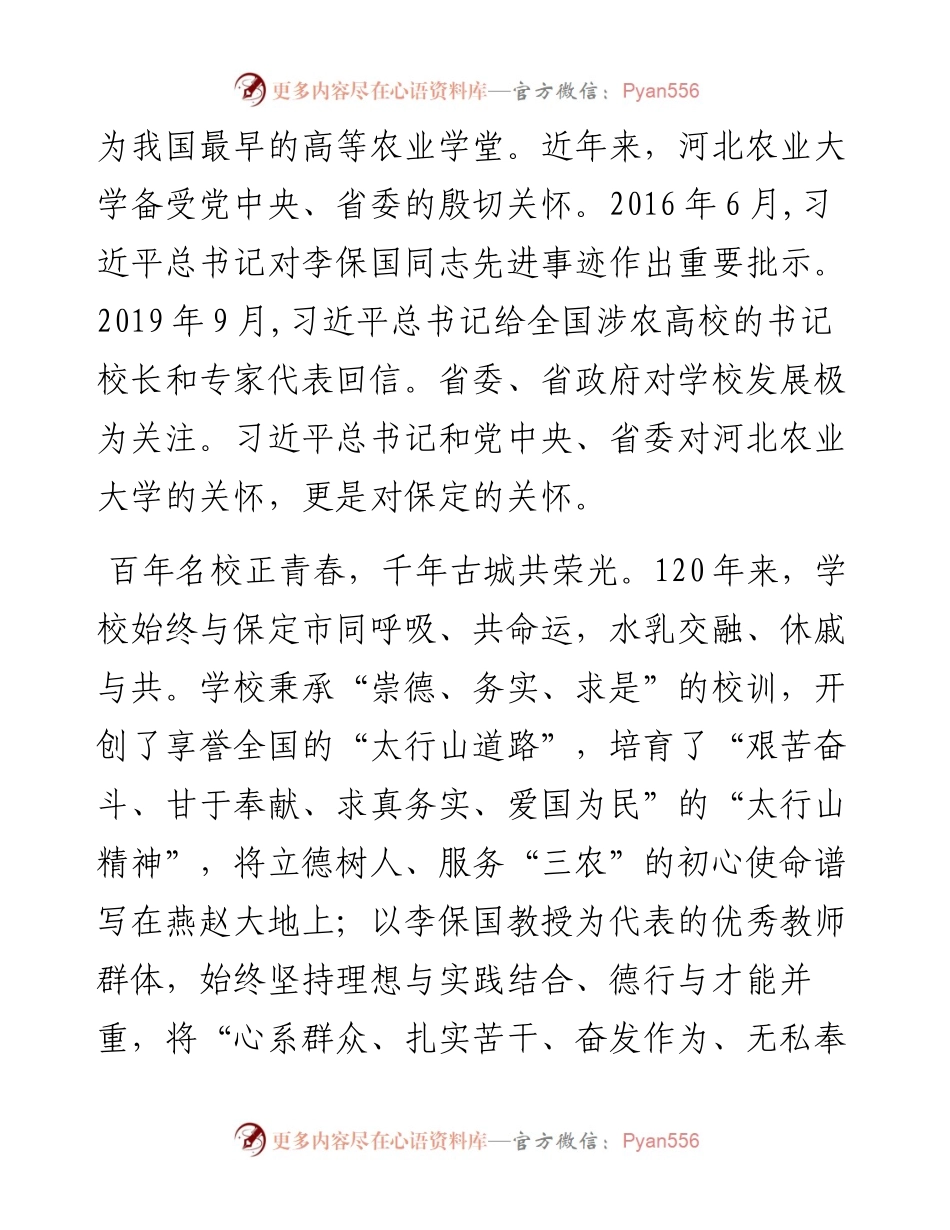 中共保定市委书记党晓龙：在河北农业大学+120+周年校庆上的致辞.docx_第2页