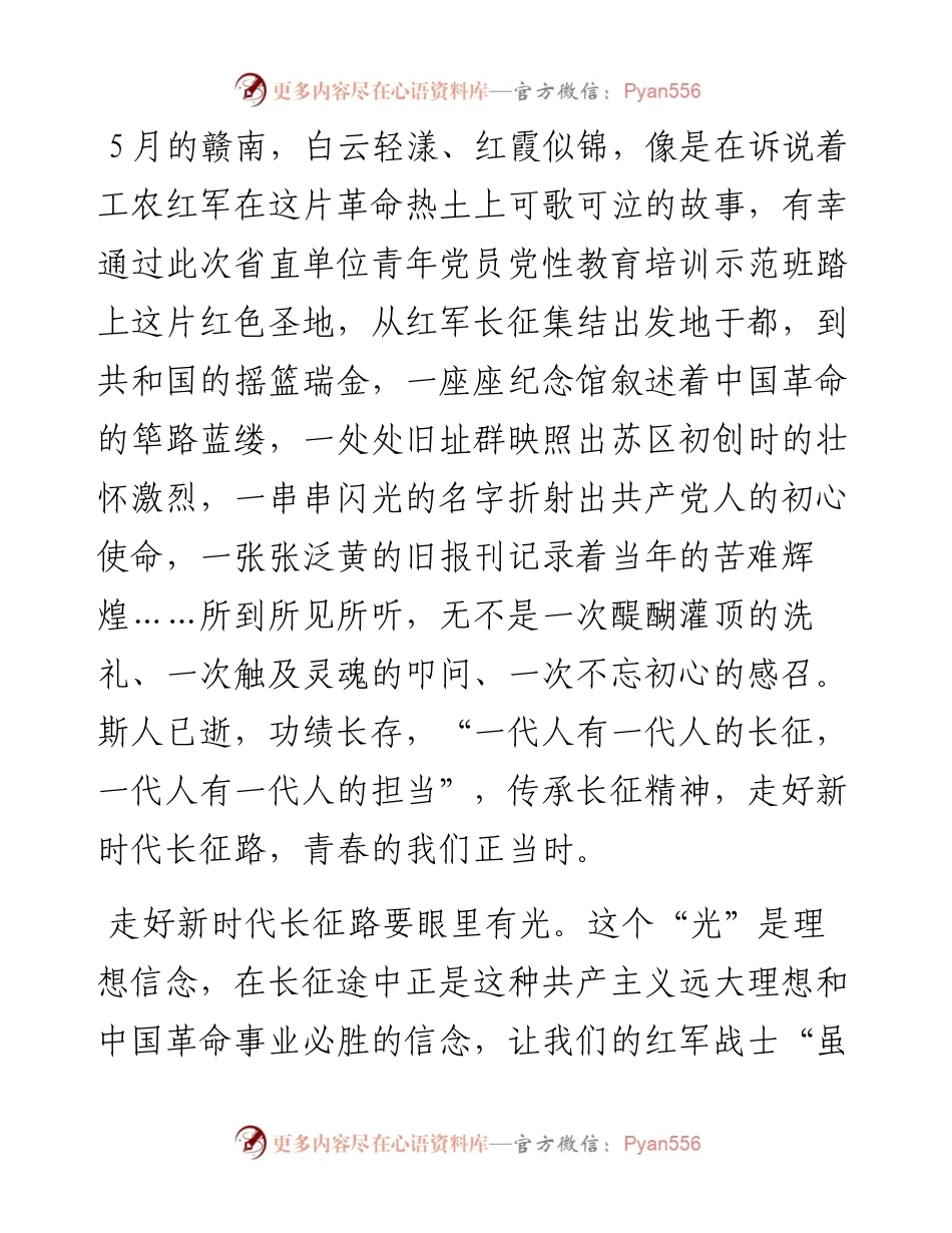 党员党性教育培训心得体会.docx_第1页
