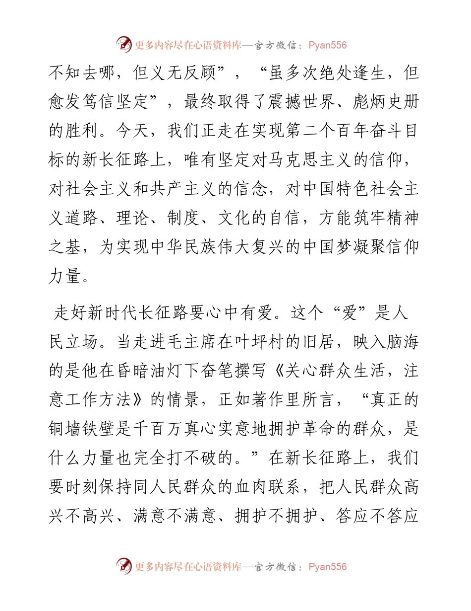 党员党性教育培训心得体会.docx_第2页