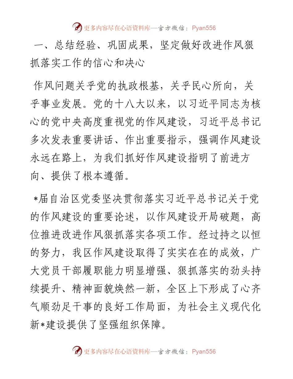 党委书记在党委进一步改进作风狠抓落实工作推进会上的讲话.docx_第2页