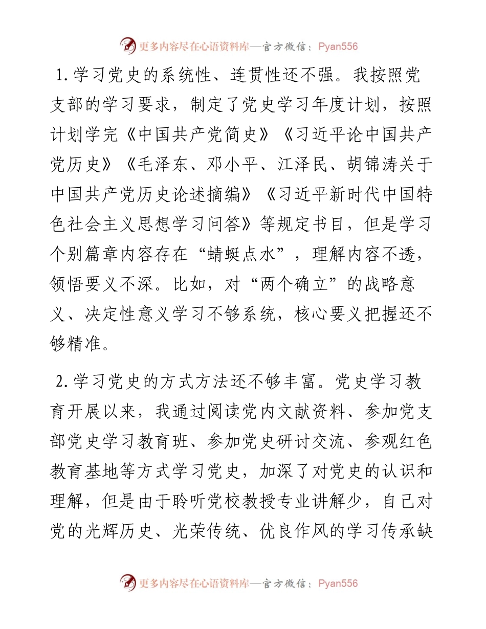 党员党史学习教育专题组织生活会“五个带头”对照检查发言提纲(1).docx_第2页