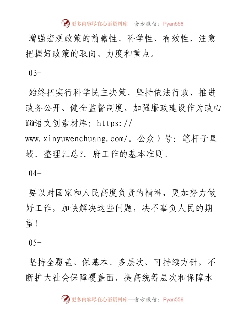 党的十八大以来国务院政府工作报告_4.docx_第2页