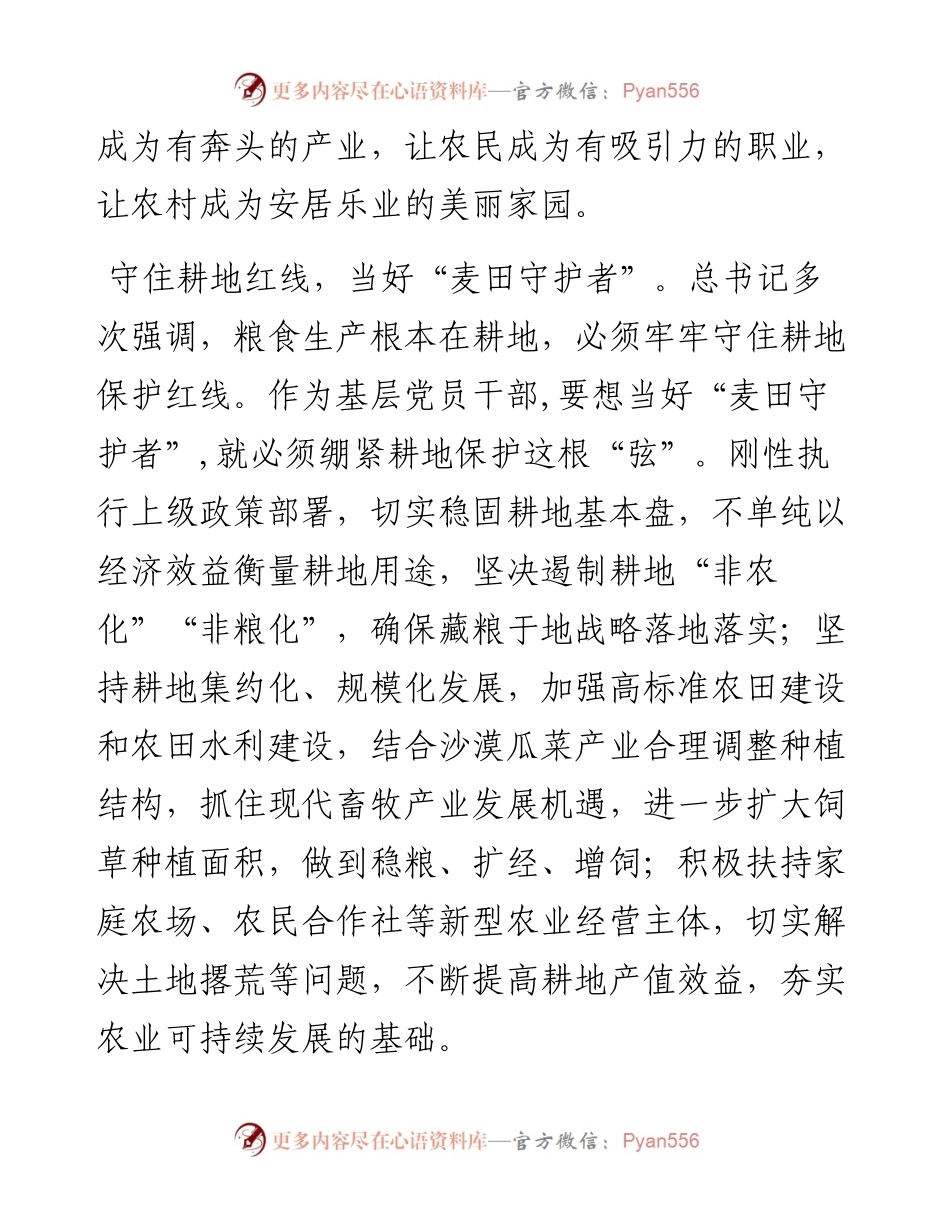 乡镇农业工作者学习二十大交流发言.docx_第2页