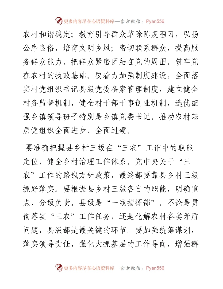 一号文件权威解读⑤：健全党组织领导下的乡村治理工作体系.docx_第2页