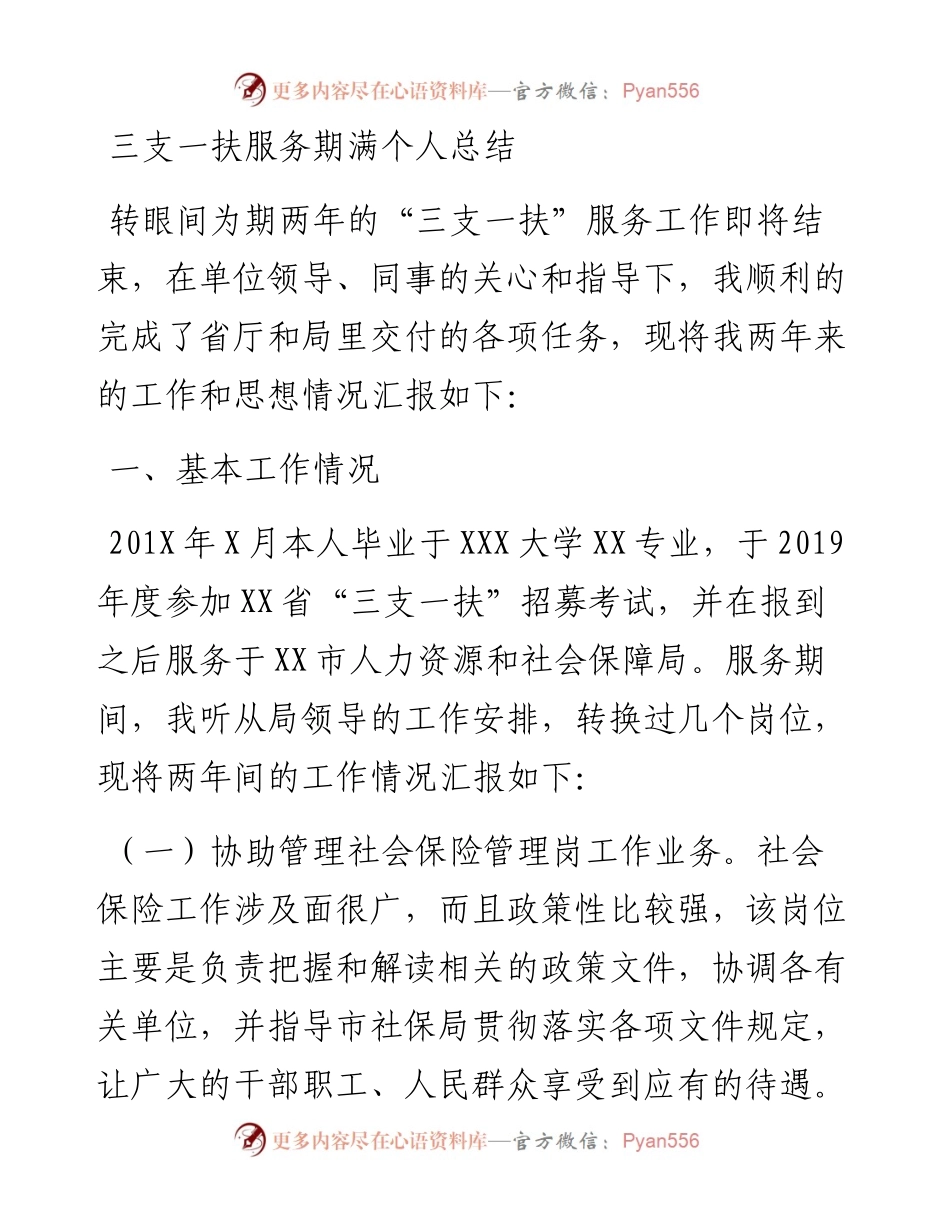 三支一扶服务期满个人总结.docx_第1页