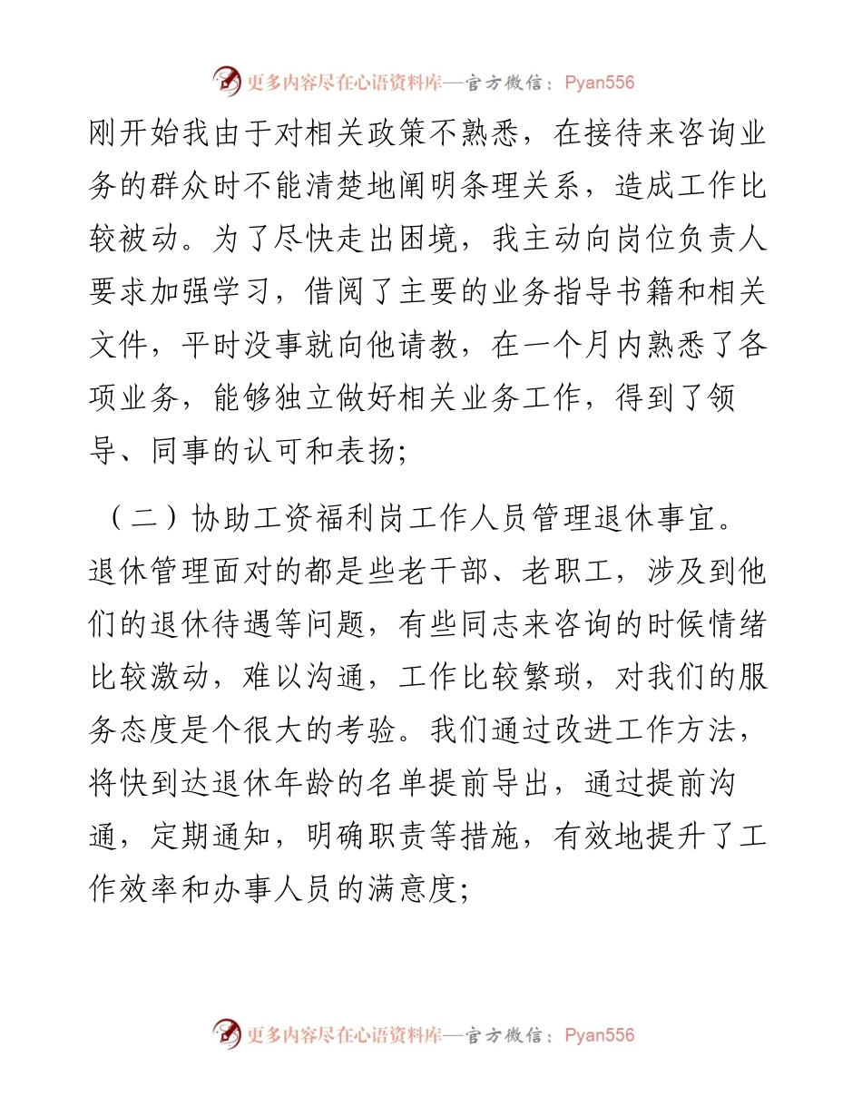 三支一扶服务期满个人总结.docx_第2页