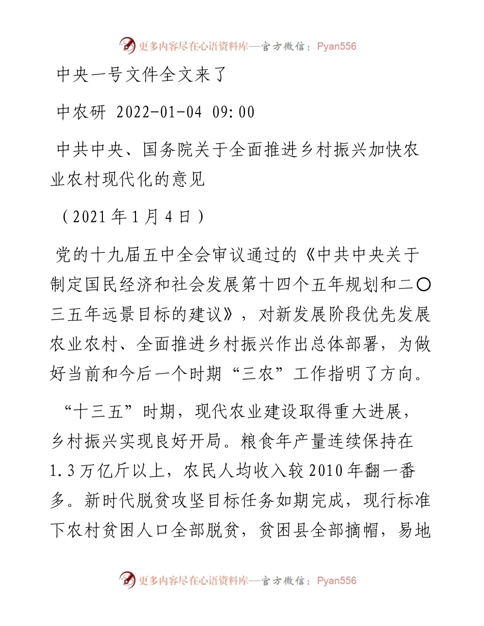 中央一号文件全文.docx_第1页